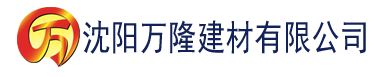 沈阳草莓视频在线观免费建材有限公司_沈阳轻质石膏厂家抹灰_沈阳石膏自流平生产厂家_沈阳砌筑砂浆厂家